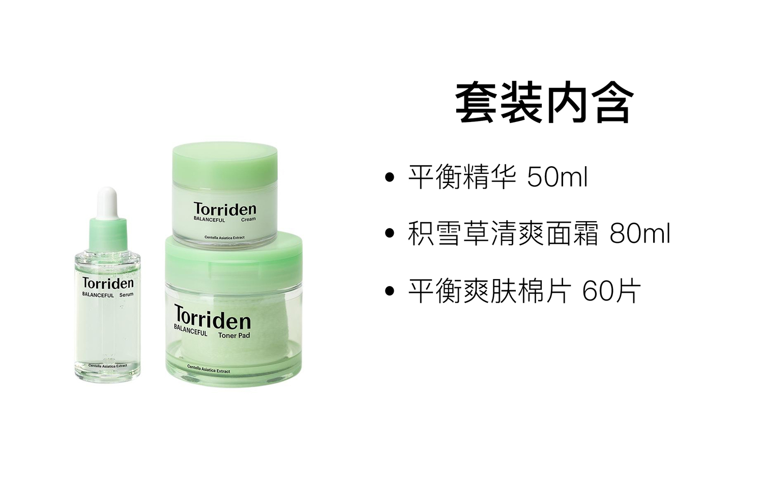 Наборы для ухода за кожей Balance Serums с умягчающими ватными дисками, увлажняют и питают 50мл+80мл+60 шт TORRIDEN — фото 2