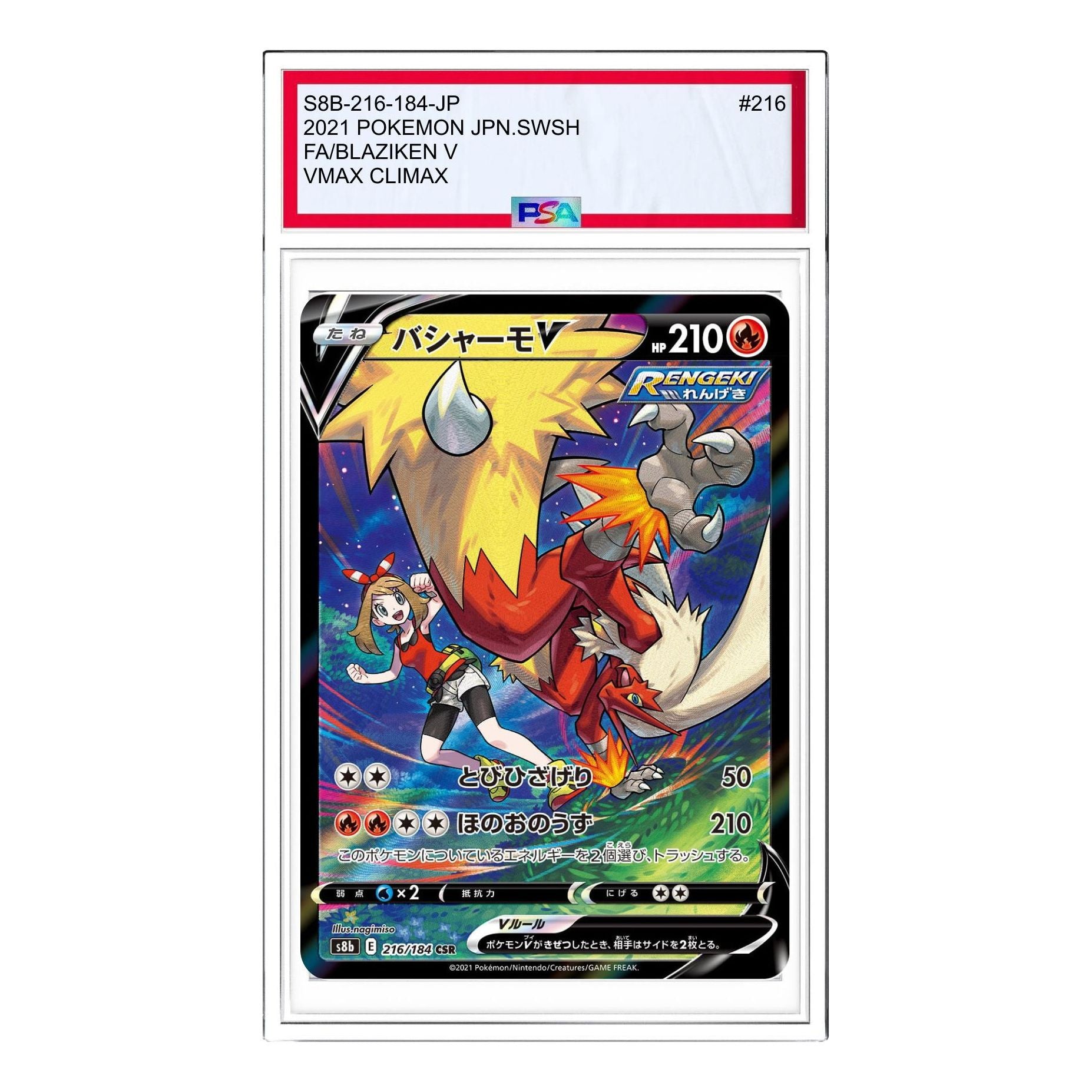 

Карта Pokemon VMAX Climax Box [S8b 216/184] 'Blaziken V CSR'