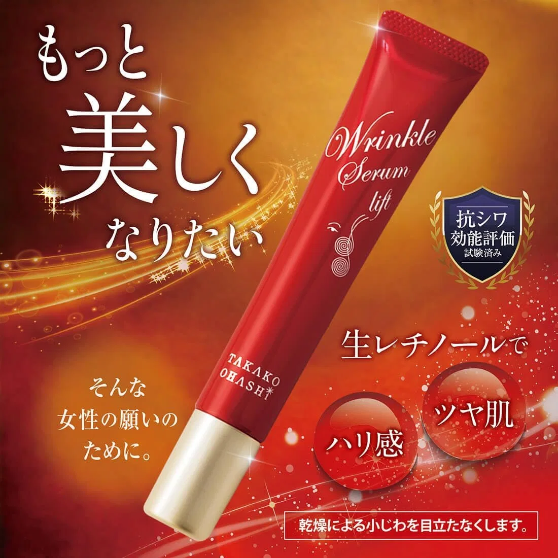 Сыворотка Takako Ohashi — Для лица с ретинолом Wrinkle Serum Lift, 15 г — фото 2