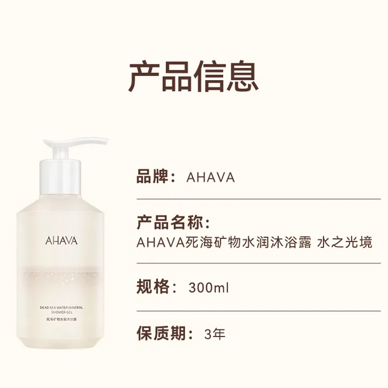 Гель для душа увлажняющий с мускусом Ahava, 300ml — фото 2