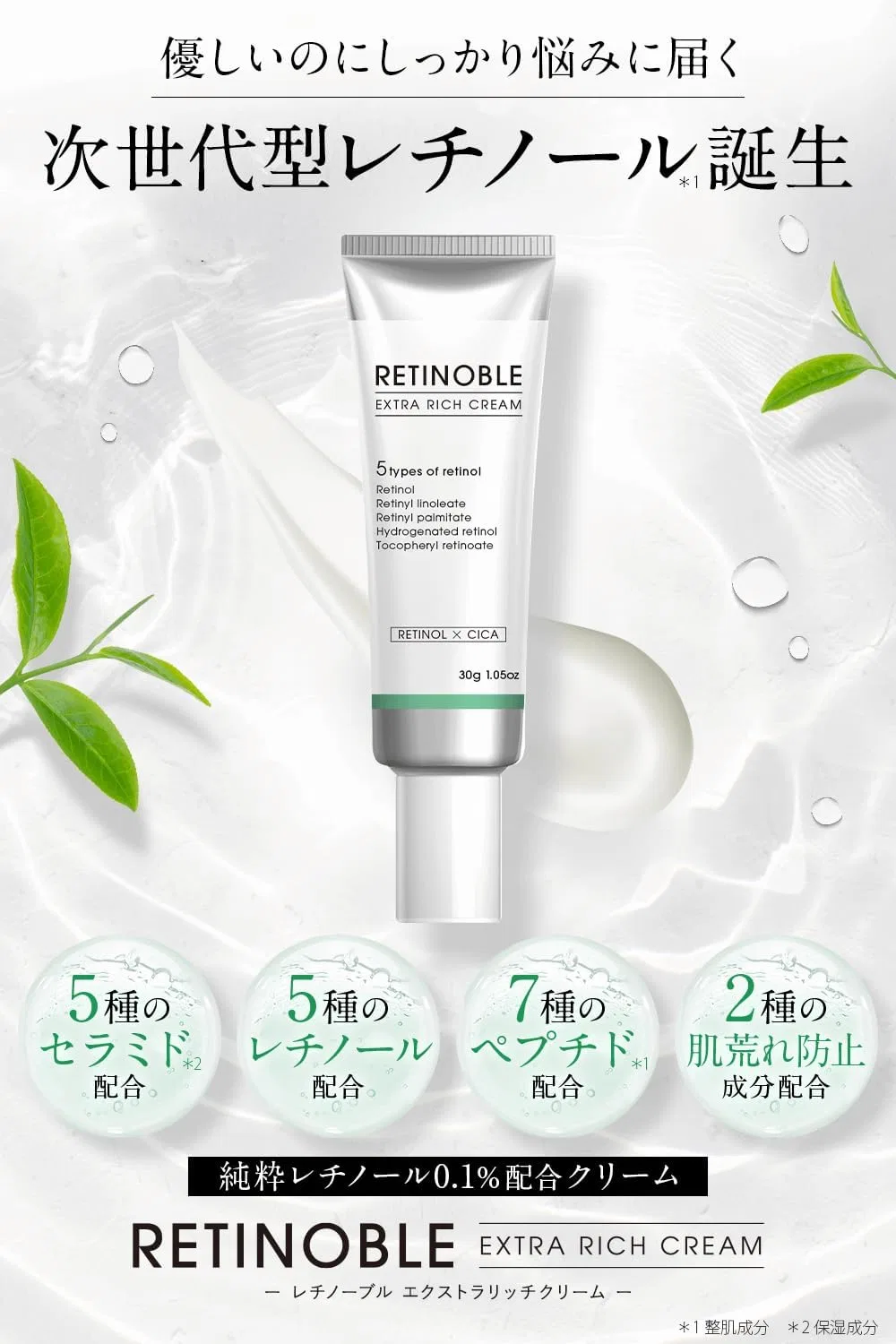 Сыворотка Retinoble — Pure Retinol Cream . % с 5 видами ретинола, 30 г — фото 2