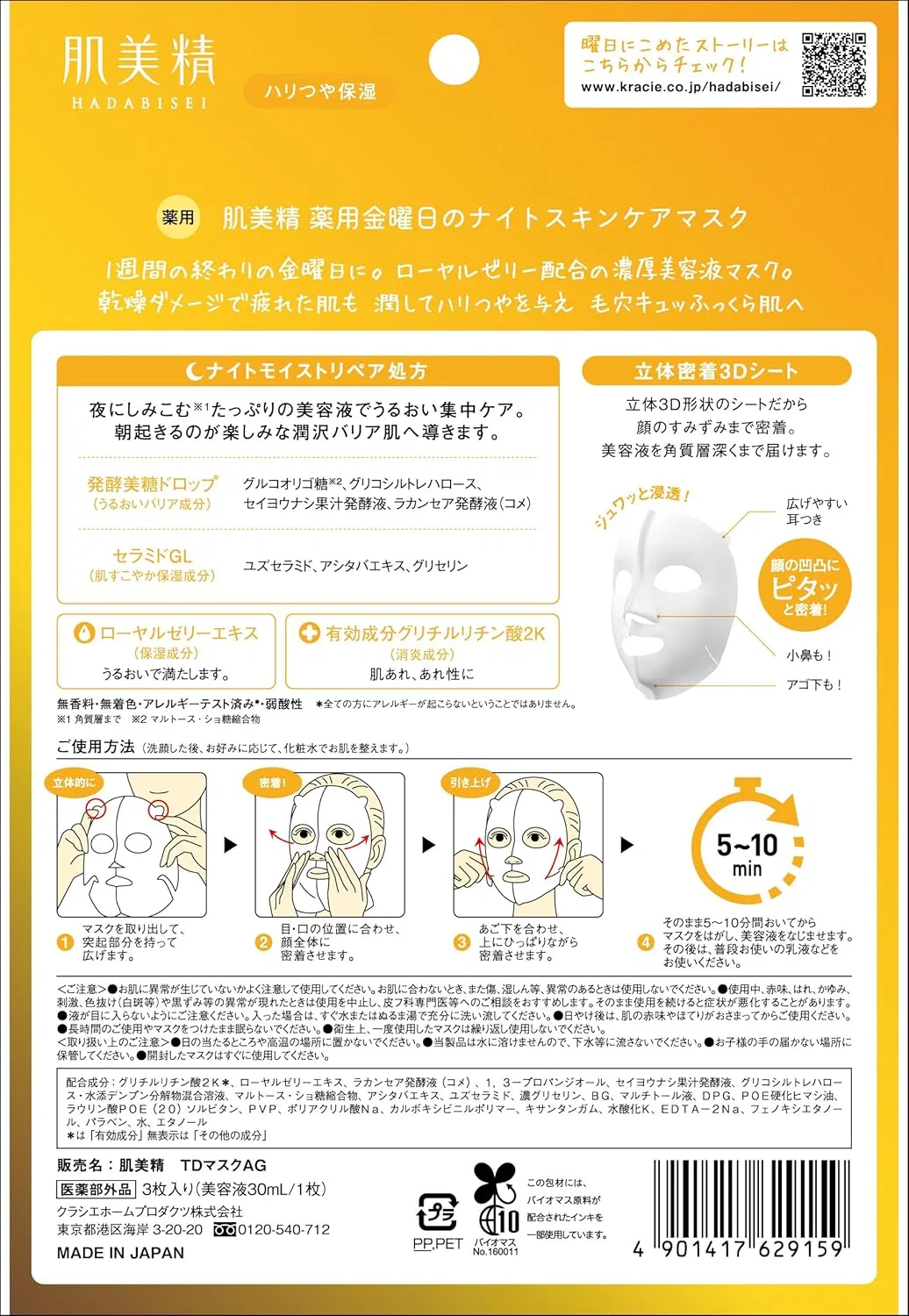 Сыворотка Hada Labo — Skin Beauty Medicated Night Care, , увлажняющая — фото 2