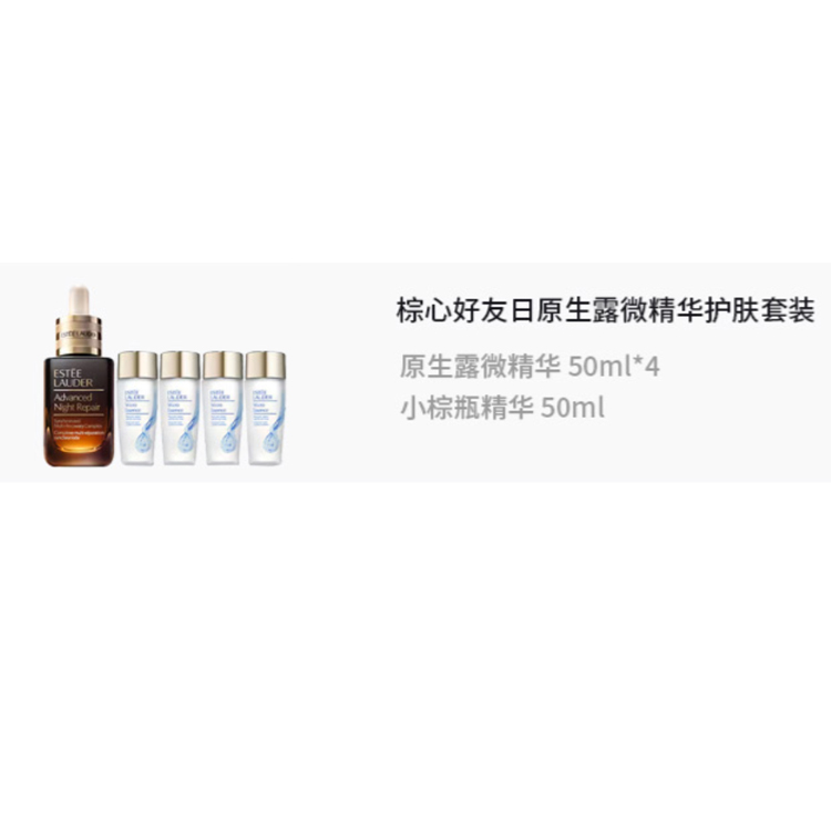 Наборы для ухода за кожей (унисекс) Estee Lauder, small коричневый bottle essence 50ml + original lotion 50ml*4 — фото 2
