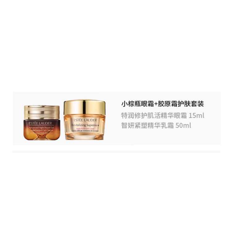 ESTEE LAUDER Набор YASHILANDAI Small Brown Bottle крем для глаз + крем с коллагеном для ухода за кожей, подтягивающий, увлажняющий, восстанавливающий, 15мл+50мл — фото 3