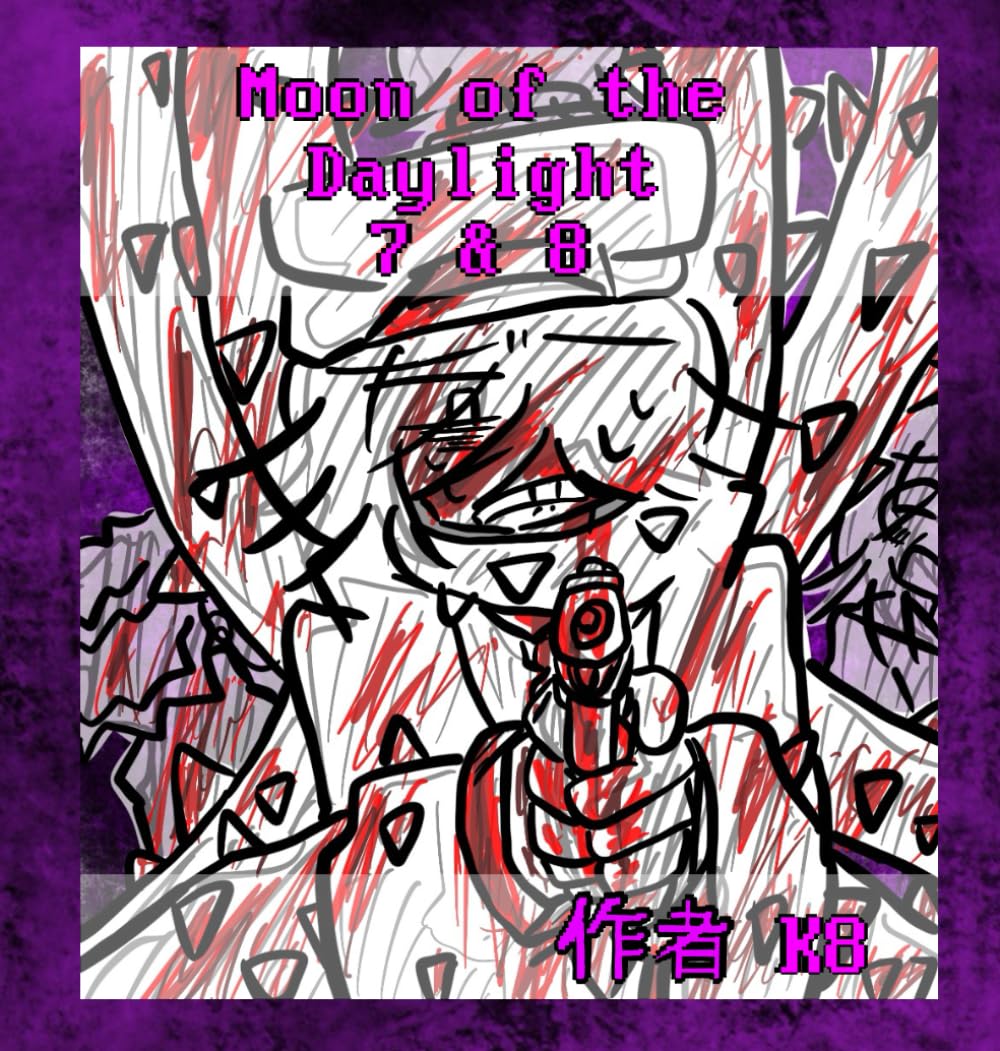 

Moon of the Daylight（ムーン・オブ・ザ・デイライト）(7&8): Moon of the Daylight (5&6) (Japanese Edition)