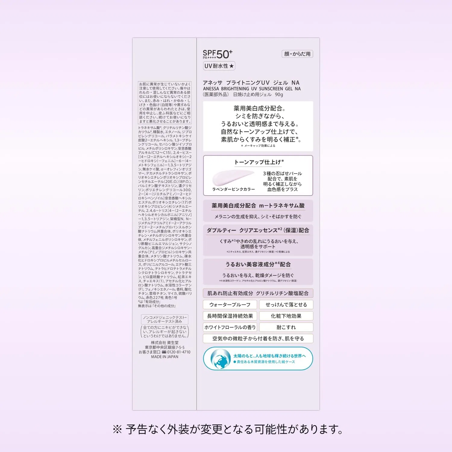 Солнцезащитный гель ANESSA Brightening UV Gel NA 90 г белый флоральный аромат — фото 3