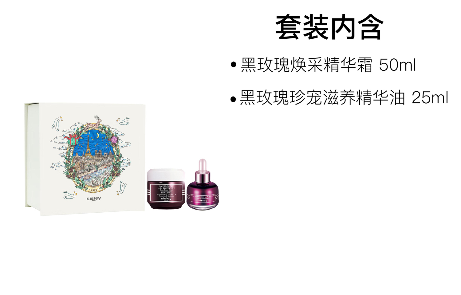 Sisley XISILI 2024 рождественский лимитированный набор Black Rose Jewel Dial Cream для ухода за кожей успокаивающий и подтягивающий 50мл+60мл — фото 2