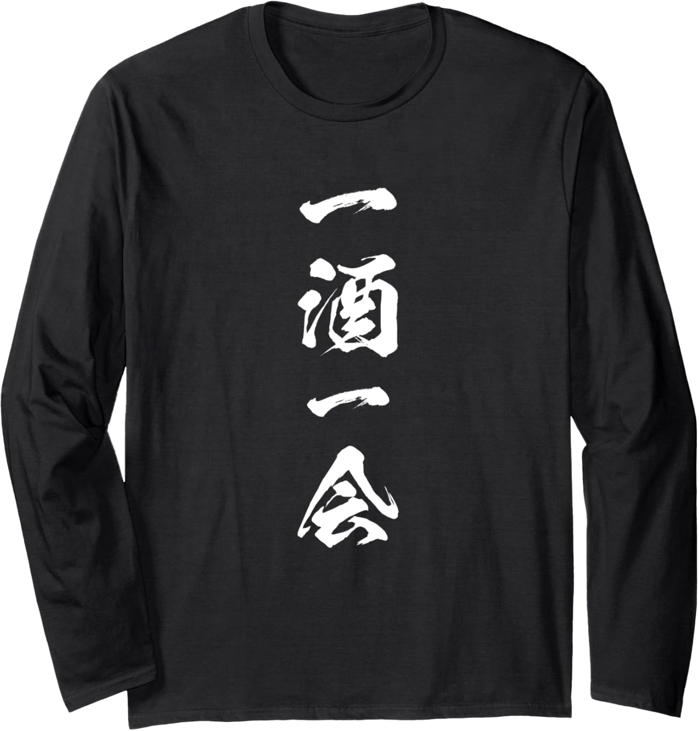 

Футболка с забавным принтом «Ichizukai Sake Party», футболка с забавной каллиграфией для мужчин, забавная одежда, оригинальные забавные товары, футболка с буквами, футболка с длинным рукавом Netta A Store Specializing In T-Shirts With Text, черн...