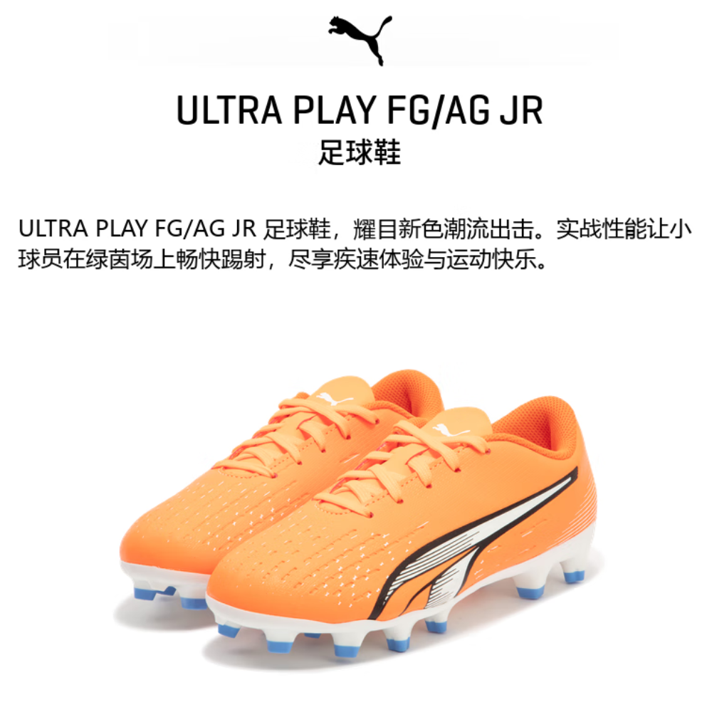 Низкие детские футбольные бутсы Ultra Play оранжево-белые Kids' PUMA — фото 2