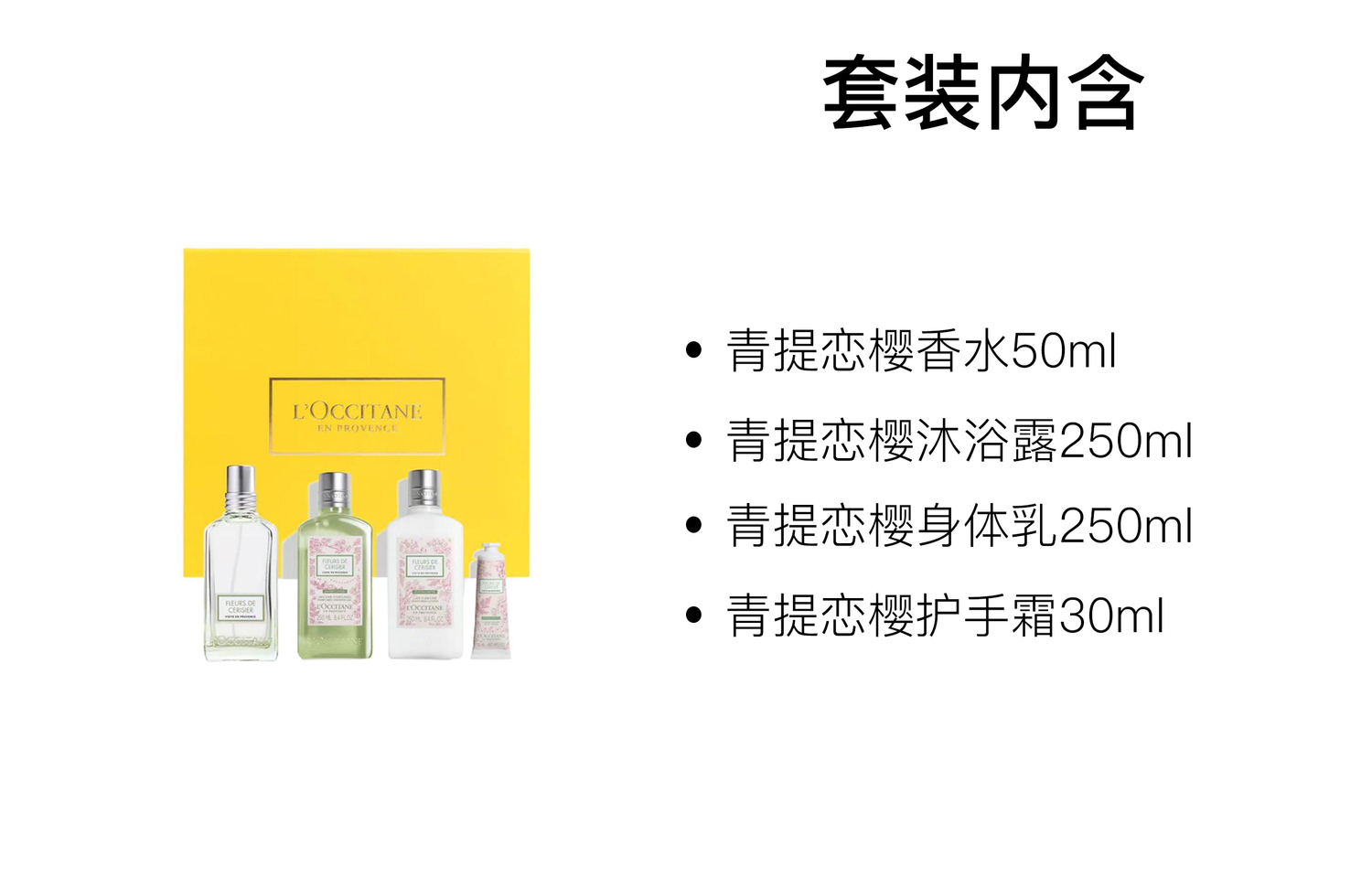 Набор духов L'OCCITANE Cherry Blossom Provence Journey Eau De Toilette Citrus Mulan из четырёх предметов LOCCITANE, Four-Piece Set — фото 2