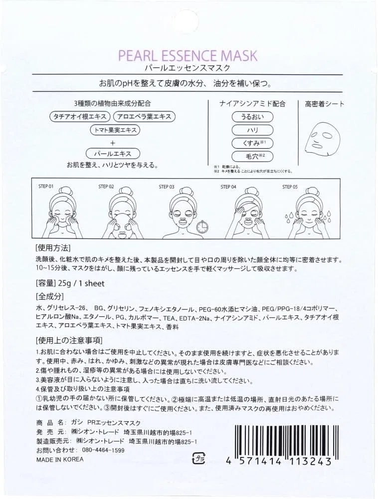 Эссенция Essence — GASI Pearl Mask — фото 2