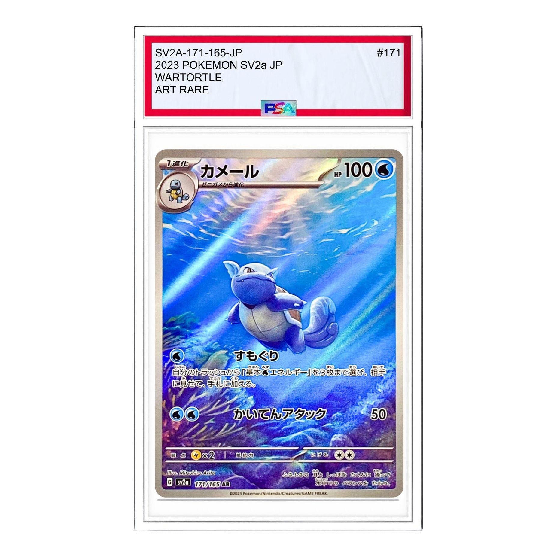 

Карта Pokemon Pokemon Card 151 [SV2a 171/165] 'Wartortle AR'