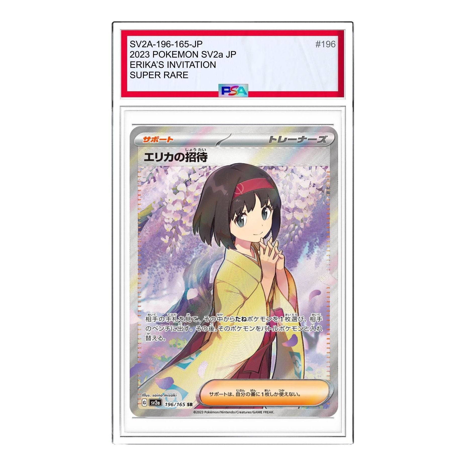 

Карта Pokemon Pokemon Card 151 [SV2a 196/165] 'Erikas Invitation SR'