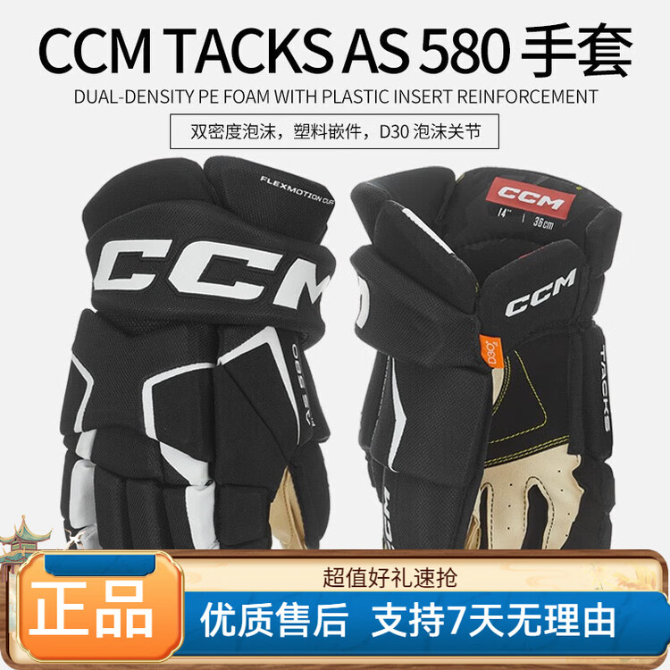 

CCM Перчатки Tacks AS580 для хоккея с шайбой и на траве, детские и подростковые, взрослые, 25 см, черно-белые