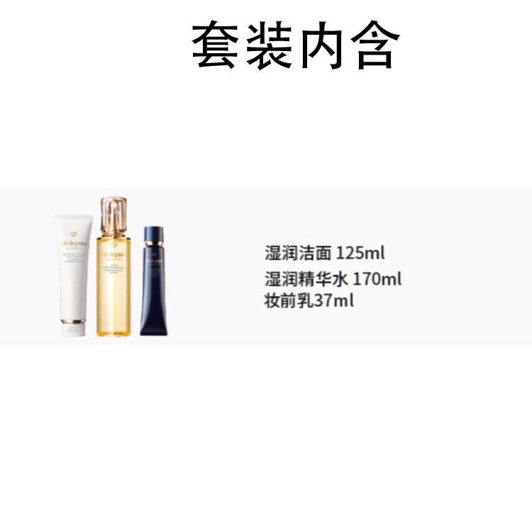 Набор для ухода за кожей Cleanser Diamond Serum Water из трех предметов для увлажнения и очищения Clé De Peau Beauté — фото 3