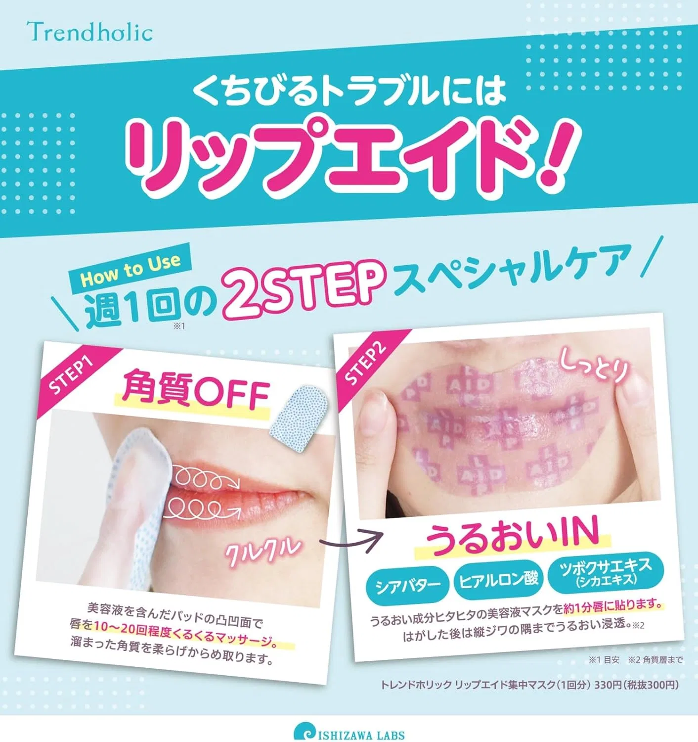 Маска для губ Lip Aid Concentrated Mask Trendholic, 1 упаковка — фото 2