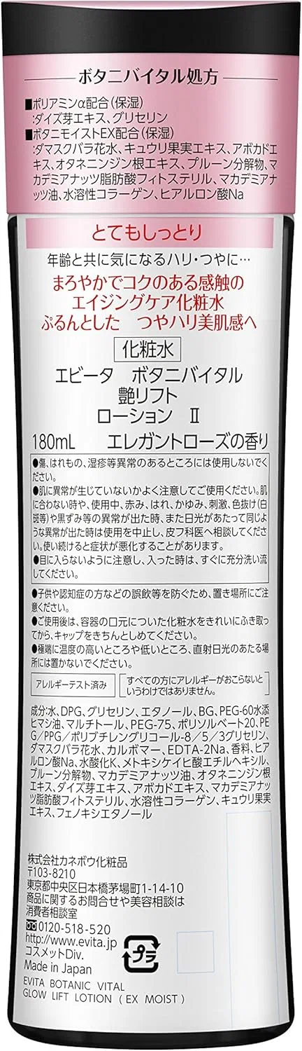 Тоник для лица Kanebo Evita Botani Vital Glossy Lift Lotion II & Cream, аромат розы, 180 мл — фото 4