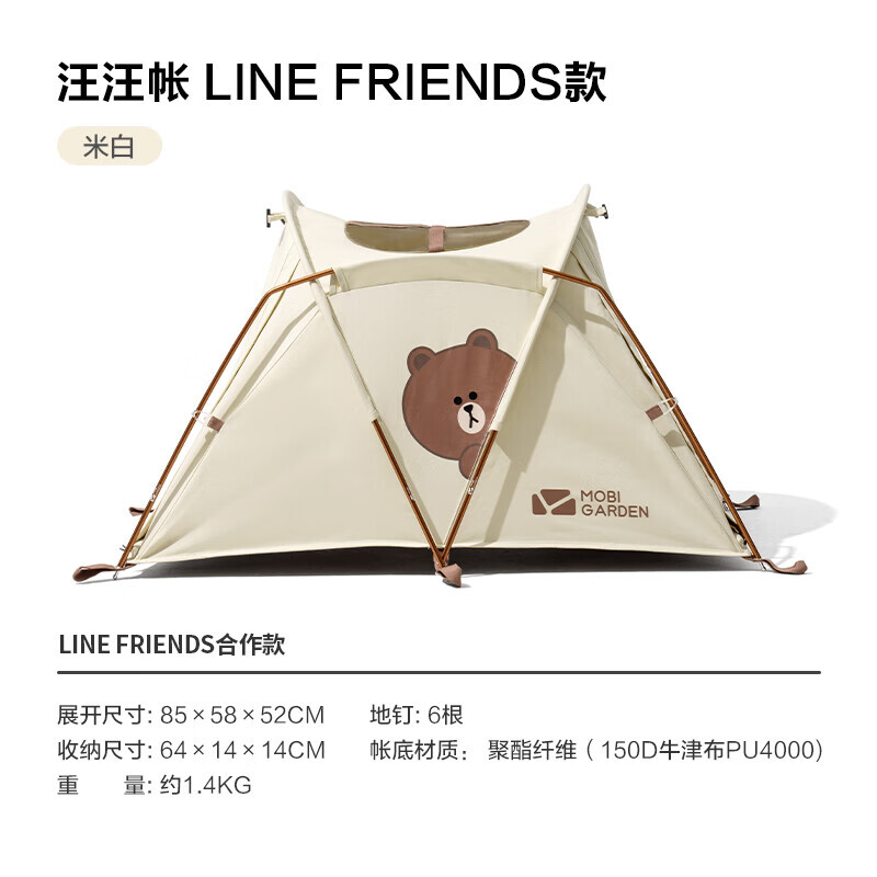 

Mobi Garden Line Friends Совместная палатка для домашних животных для дома и улицы, бурый медведь, бежевый (палатка Wangwang) 1 1
