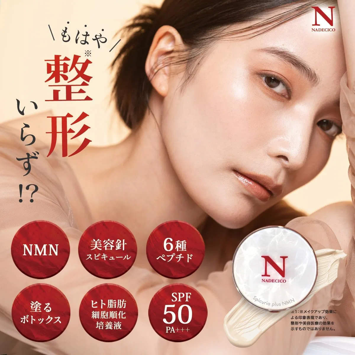 Кремовый тональный крем Beauty Needle Foundation Nadesico SP — фото 2