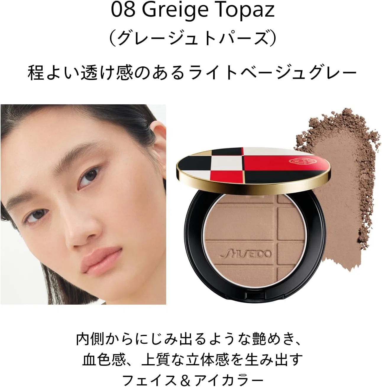 Пудра Shiseido Makeup Color+Glow Enhancer 08 Greige Topaz 7 г — фото 4