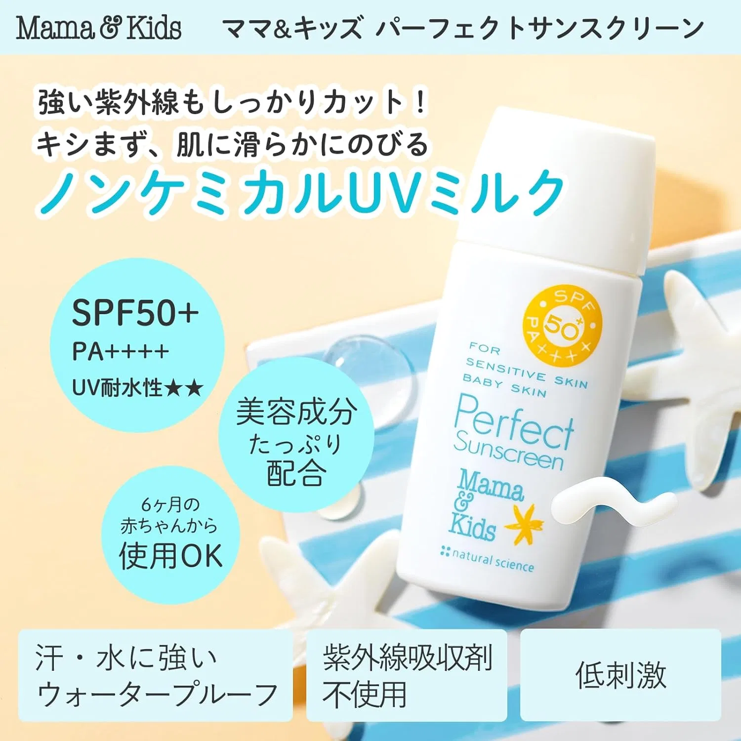Солнцезащитный лосьон Mama&Kids 50 г SPF50+ — фото 2