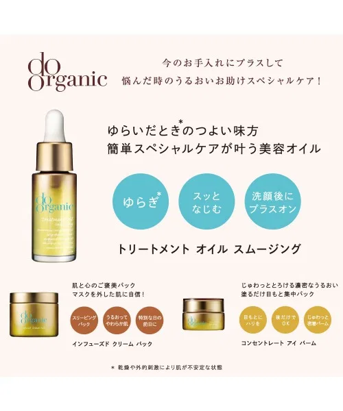 Масло для лица Do Organic — Smoothing Oil, 18 мл — фото 4
