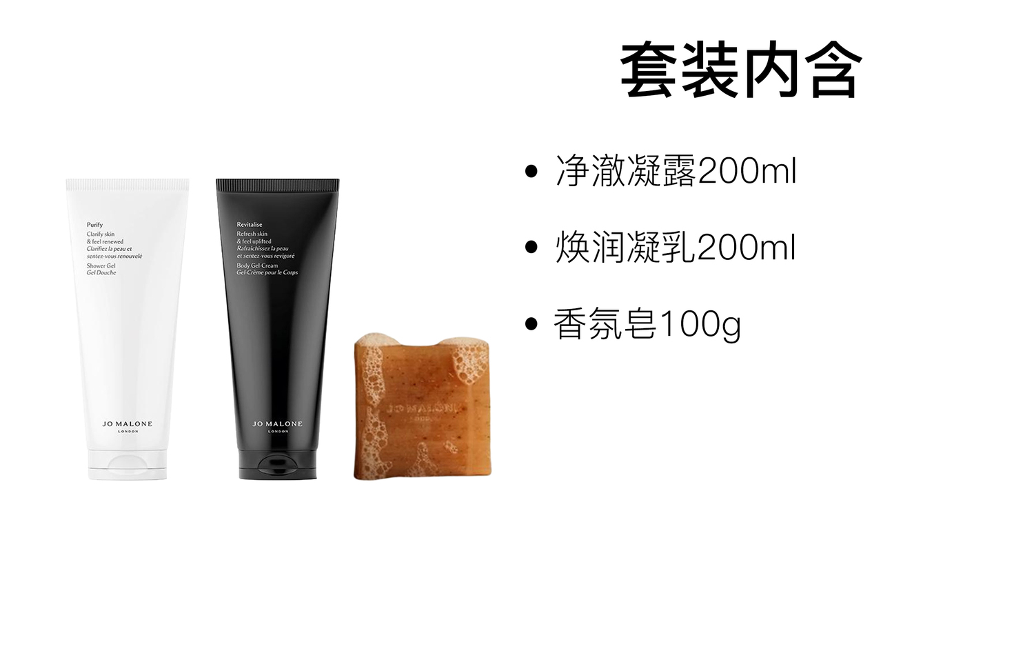 ZUMALONG набор для очищения и увлажнения 200ml+200ml+100g Jo Malone London — фото 2