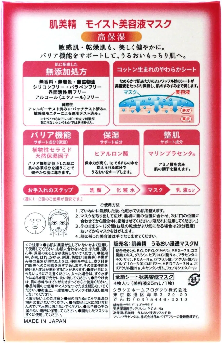Тканевая маска Hada Labo — Увлажняющая для чувствительной кожи — фото 2