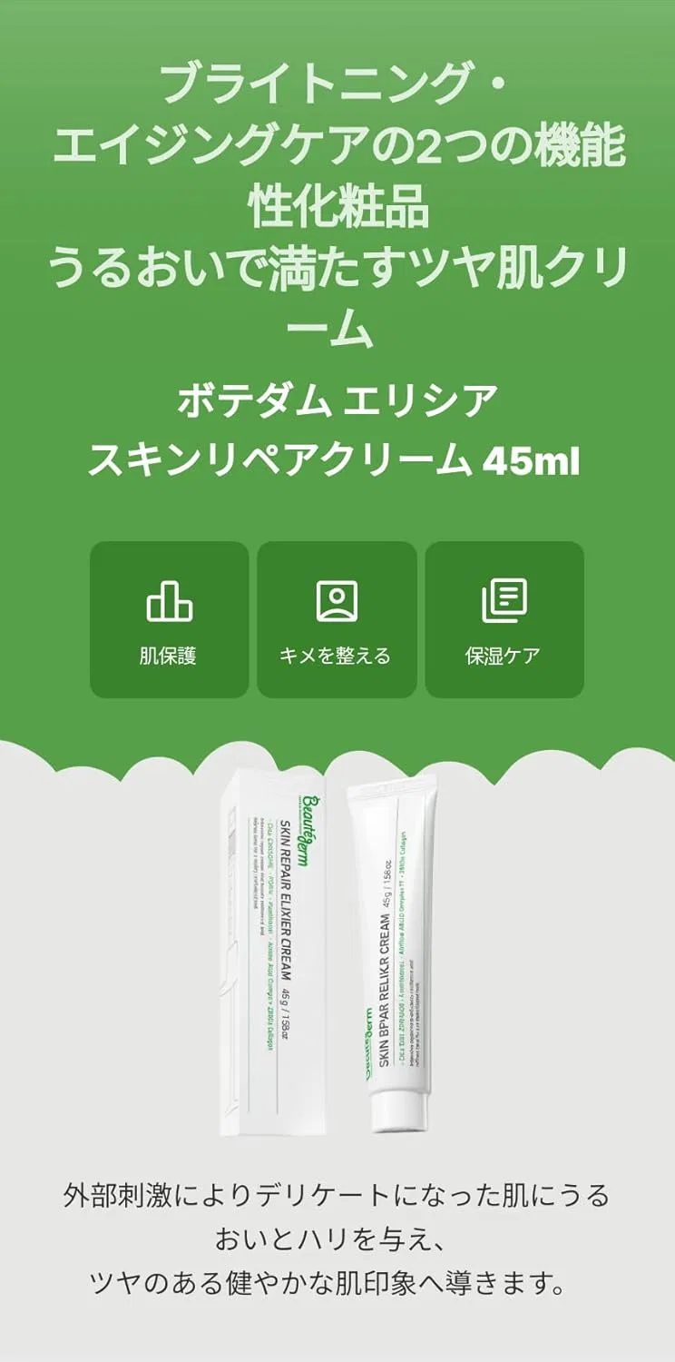 Дневной крем для лица Boterdam Elysia Skin Repair Cream, 45 мл — фото 2