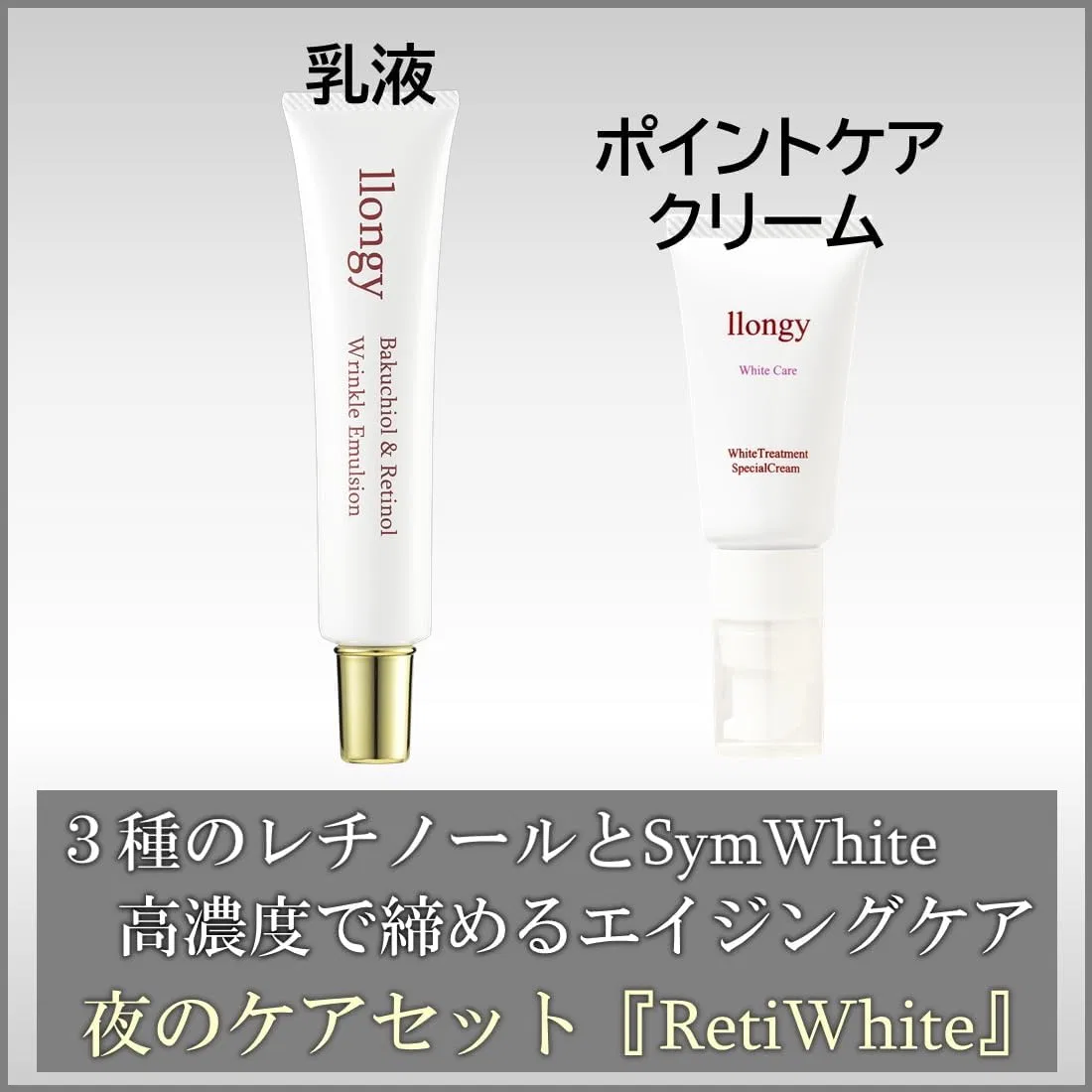 Набор для ухода за кожей лица Night Care High Blend 2-Piece Set, llongy, ретиноловая эмульсия 40 г + крем SymWhite377 18 г — фото 3