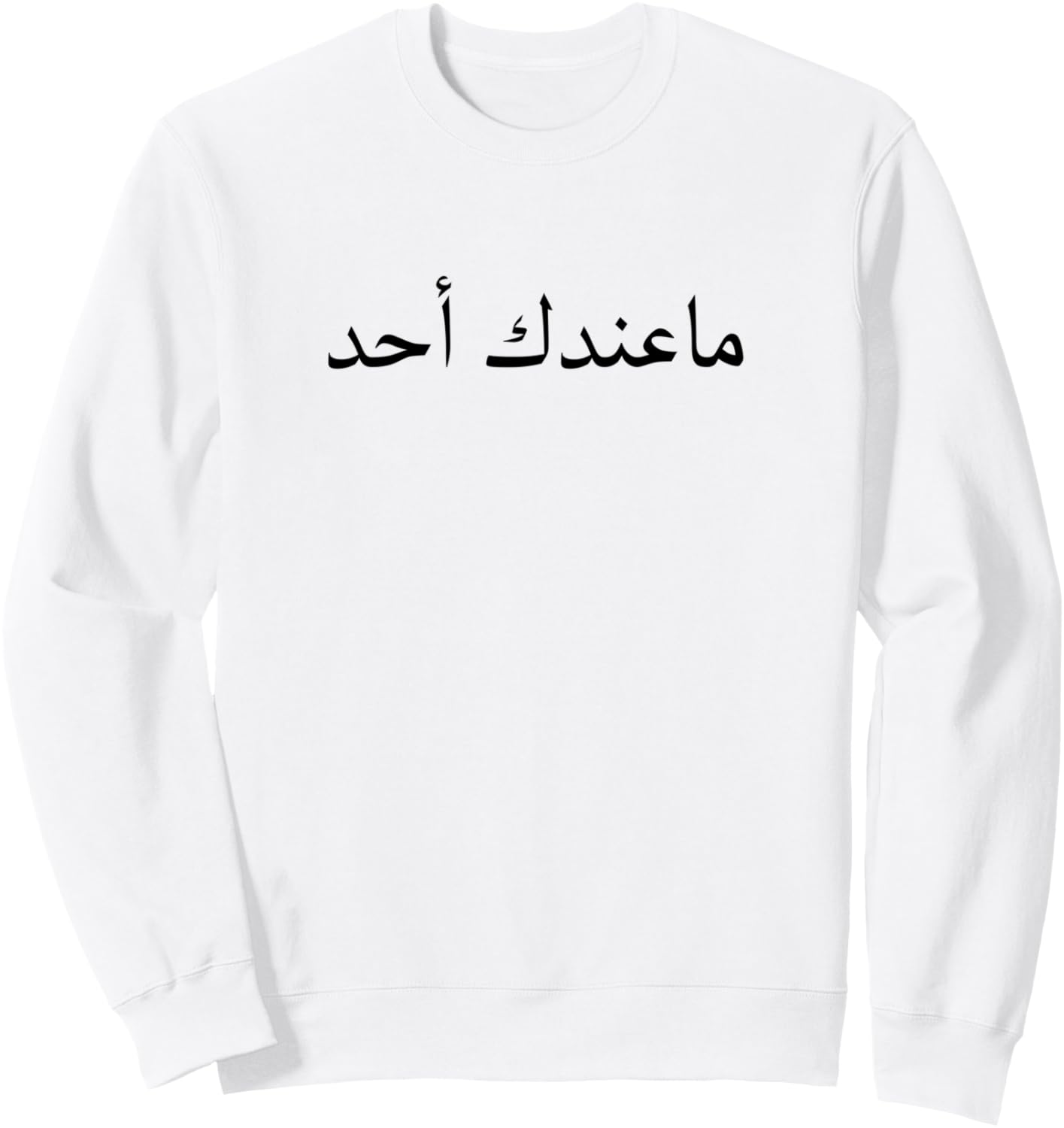 

Забавные цитаты из Саудовской Аравии, арабский шрифт, черная толстовка Funny Quotes, Черный, Забавные цитаты из Саудовской Аравии, арабский шрифт, черная толстовка Funny Quotes