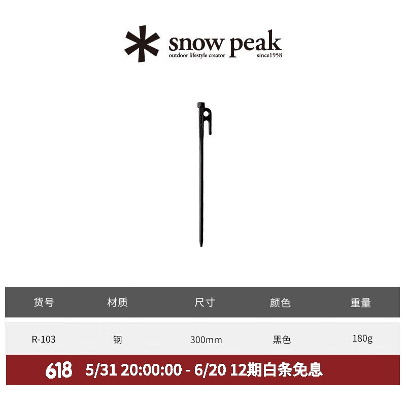 

Стальные гвозди для походной палатки Snow Peak 30R-103