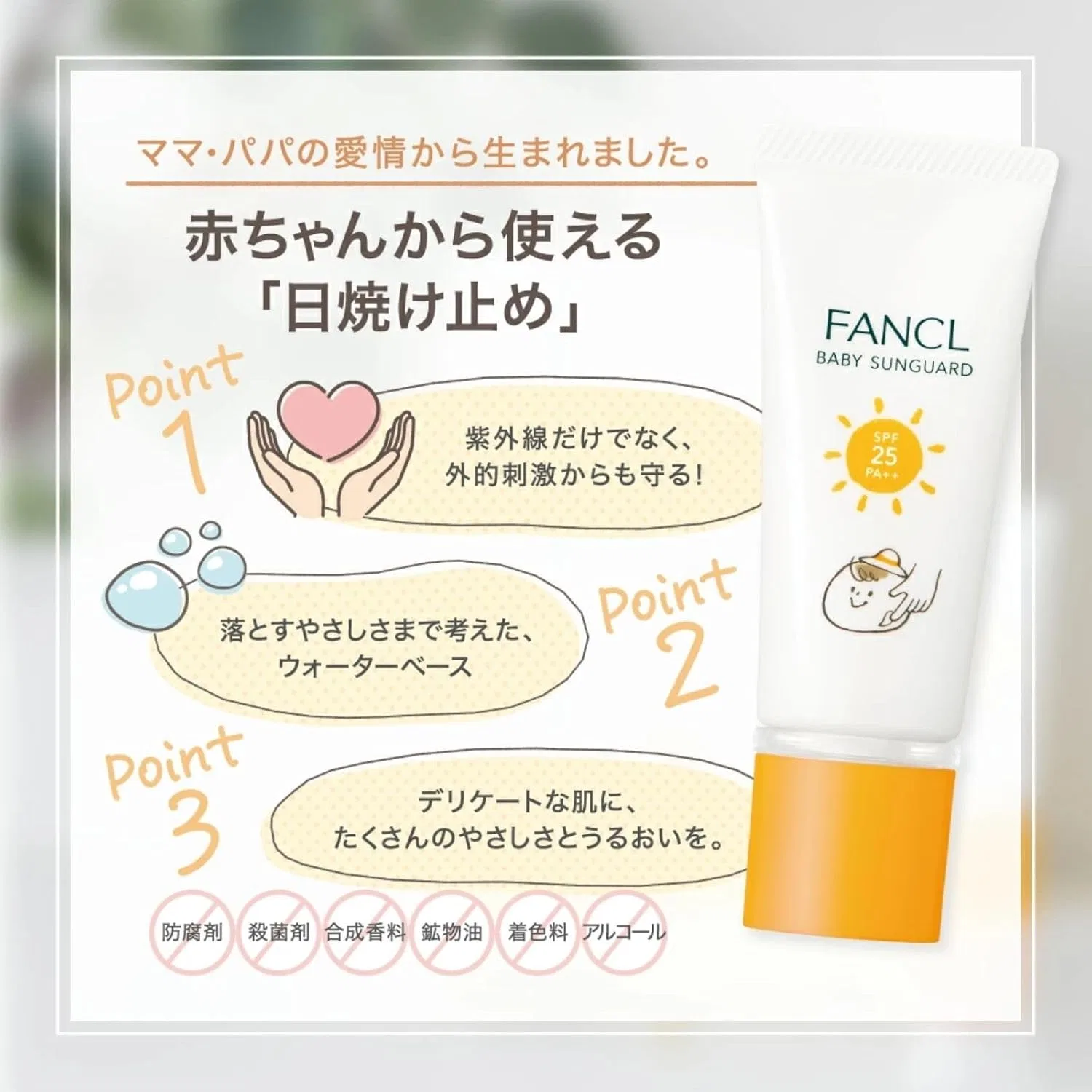 Солнцезащитный крем FANCL Baby Sunguard SPF25 PA++ 30 г — фото 3