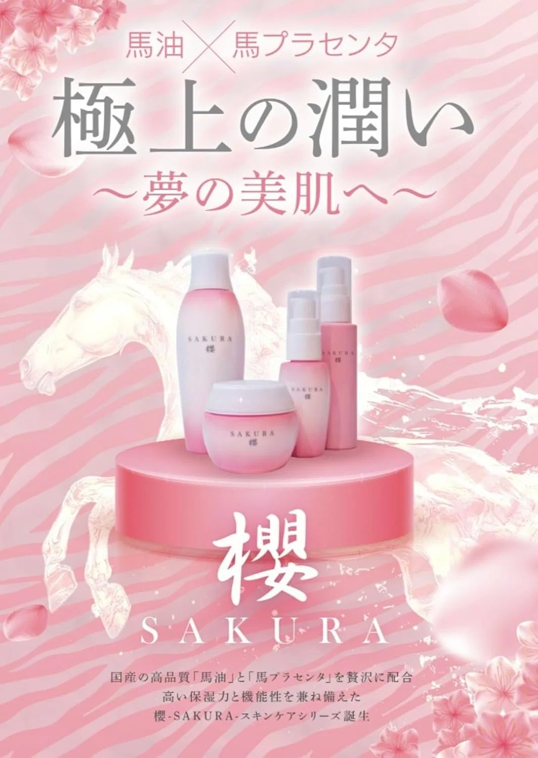 Набор — Для ухода за кожей лица Sakura Skin Care с лошадиным маслом и плацентой, 3 предмета, 120 мл — фото 2