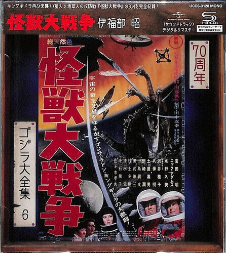 

CD диск Invasion of Astro-Monster - O.S.T.: Invasion Of Astro-Monster (Original Soundtrack)
