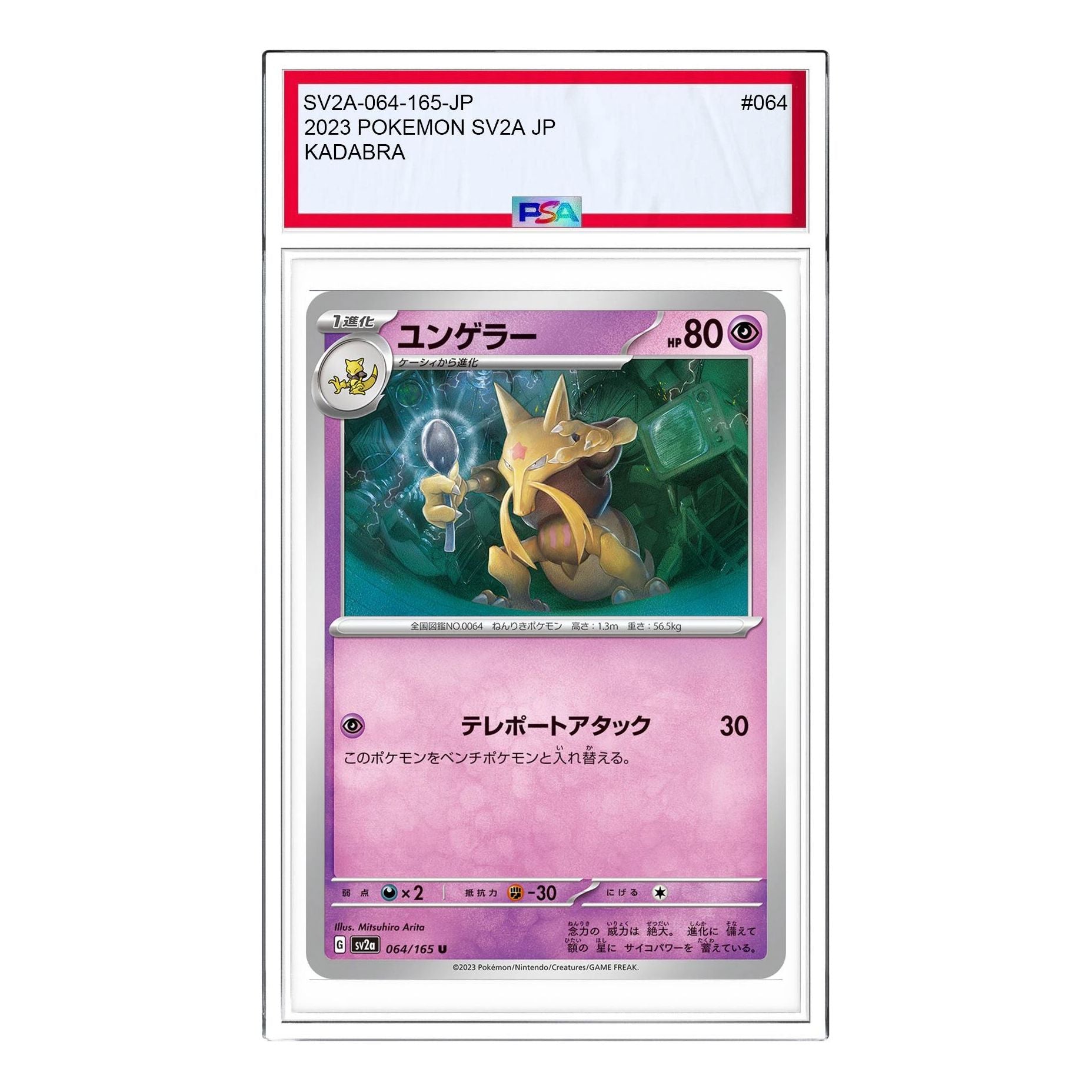 

Карта Pokemon Pokemon Card 151 [SV2a 064/165] 'Kadabra U'