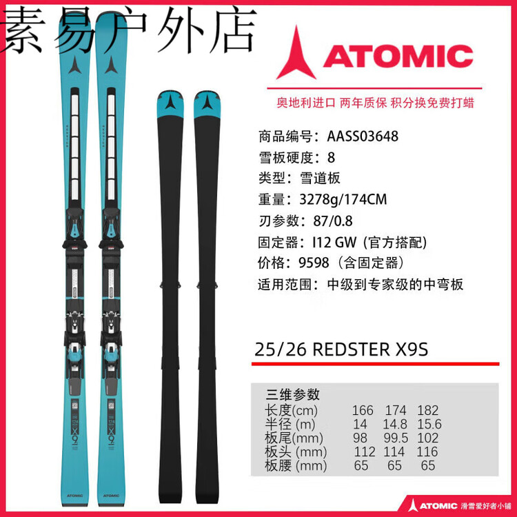 

Atomic Комплект лыж REDSTER S9 REVOSHOCK, 26 RevOSHOCK X9, 169 см