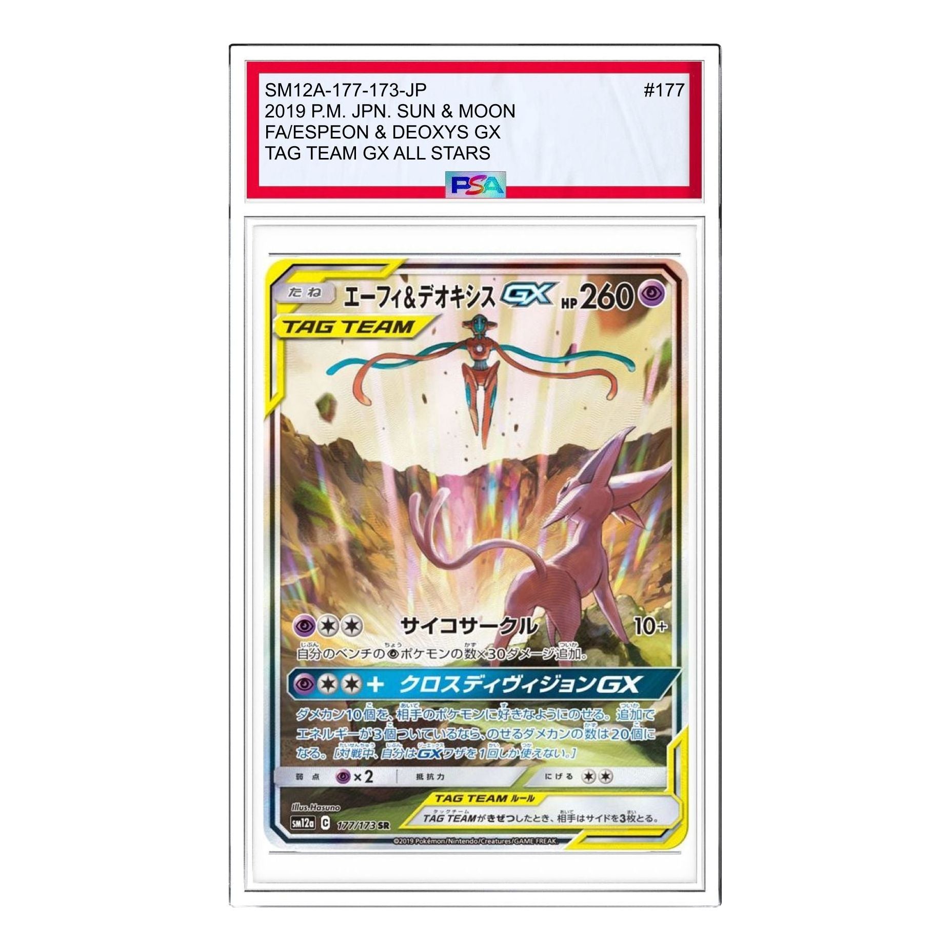 

Карта Pokemon Tag Team GX Tag All Stars [SM12a 177/173] 'Espeon & Deoxys GX SR: SA'