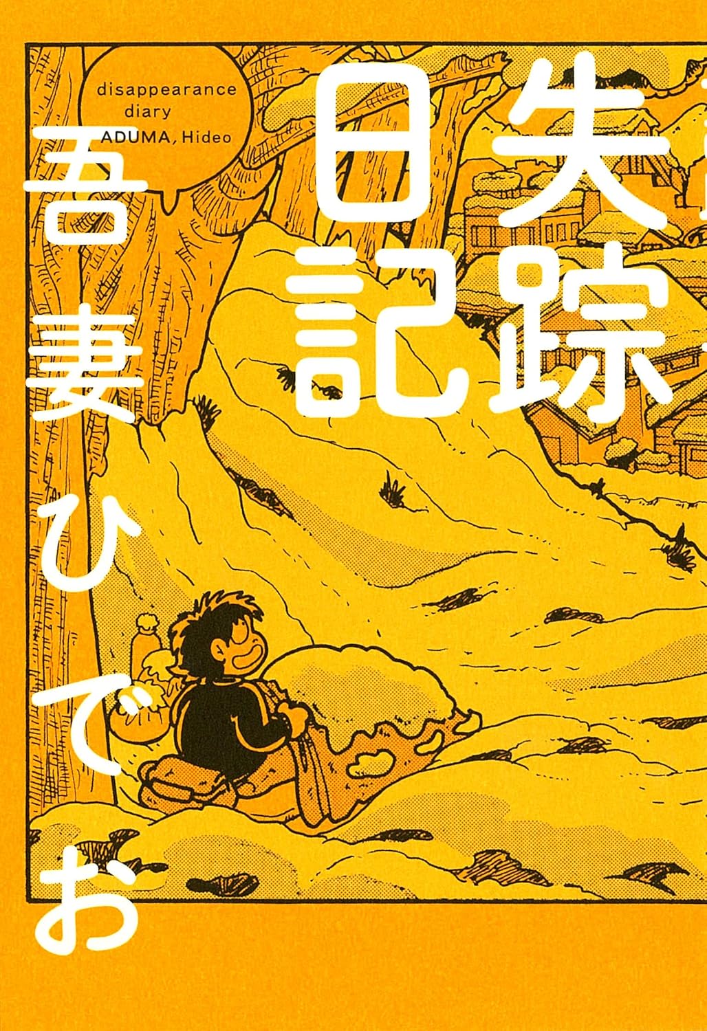 

Shissō Nikki (Īsuto Puresu)