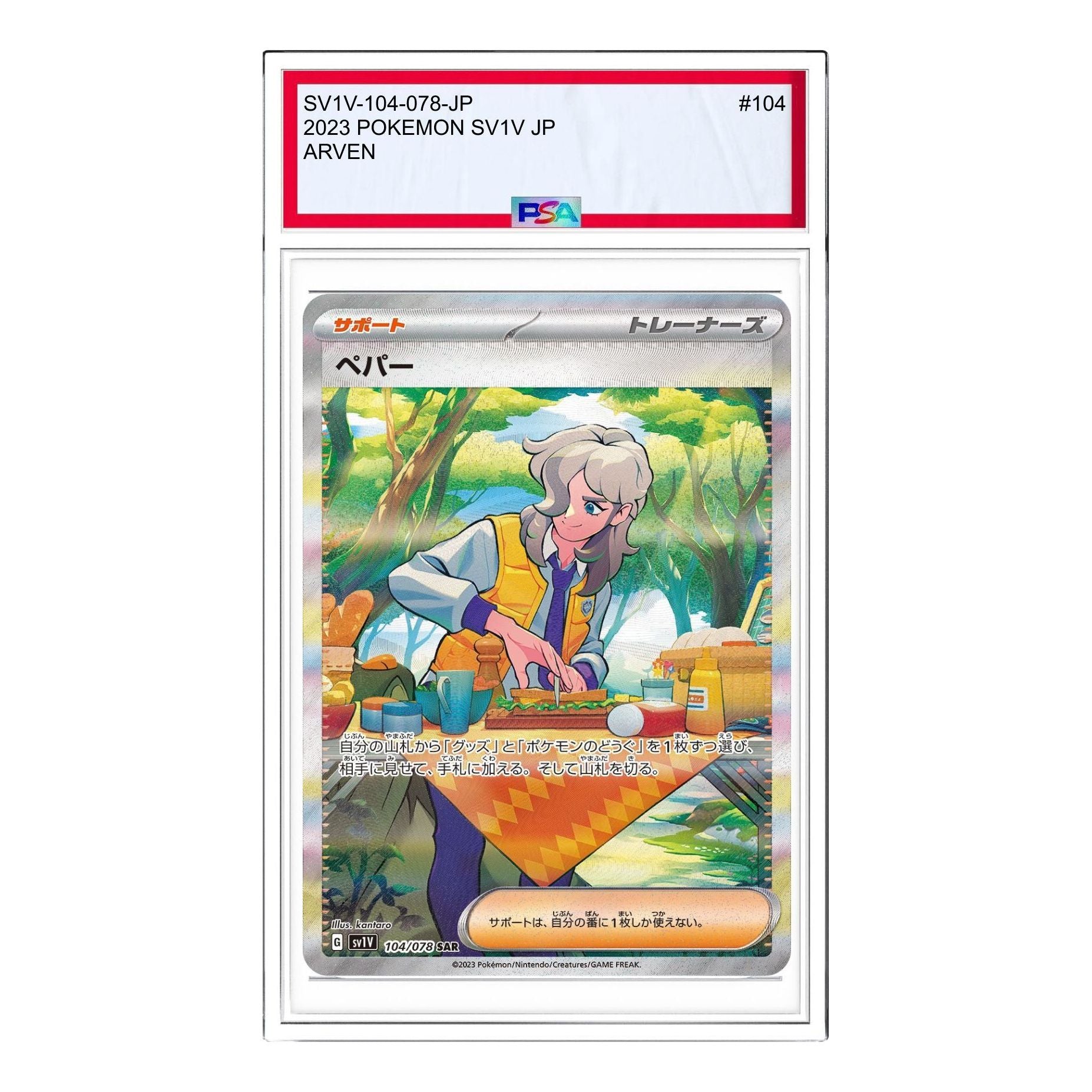 

Карта Pokemon Violet ex [SV1V 104/078] 'Arven SAR'