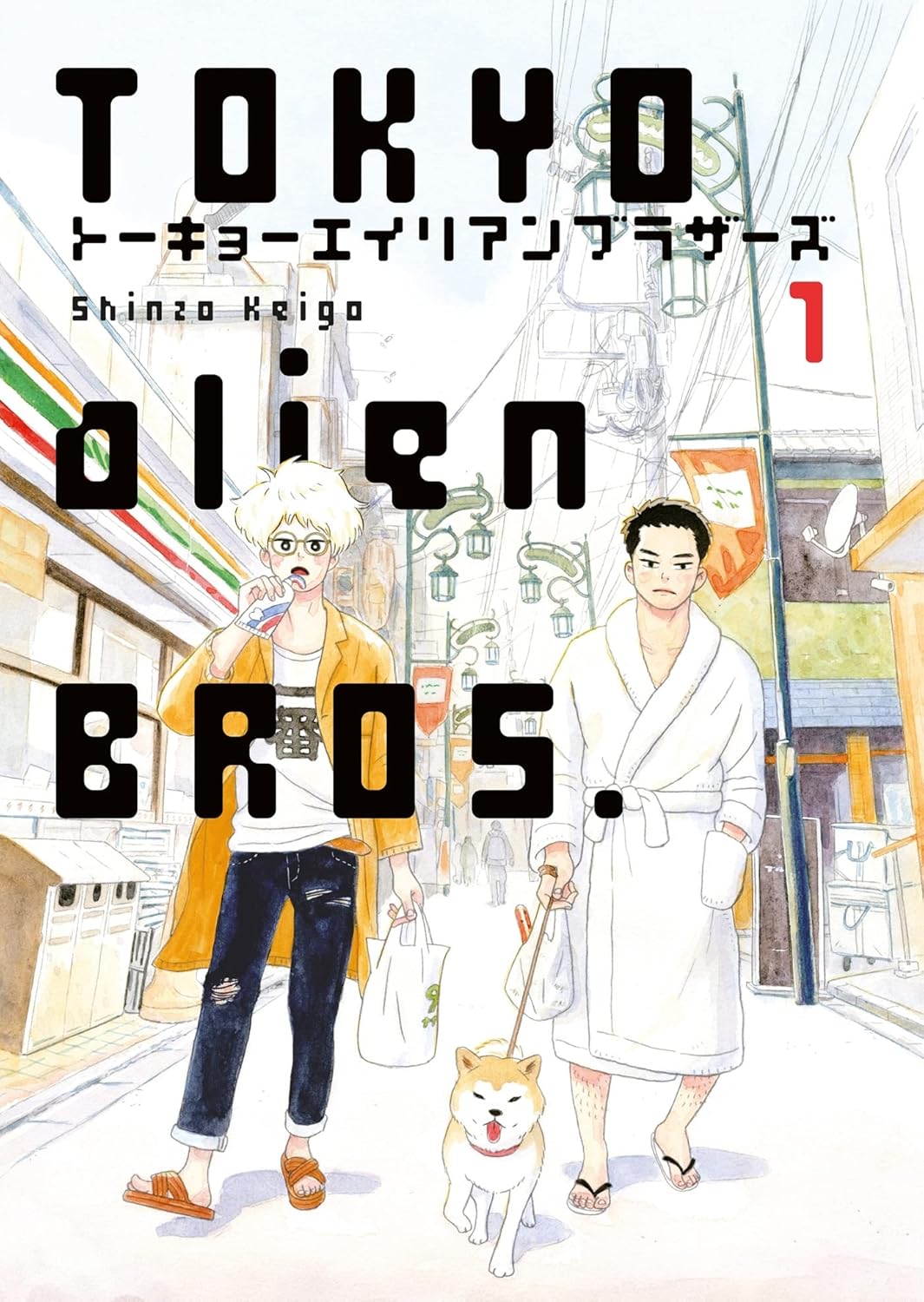 

TOKYO ALIEN BROS. VOL.1 (LEZARD NOIR)