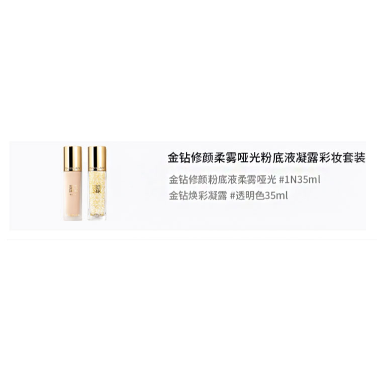 GUERLAIN Jiaolan Golden Diamond Radiance матовый тональный гель набор для макияжа коррекция тона кожи 35ml+35ml — фото 4
