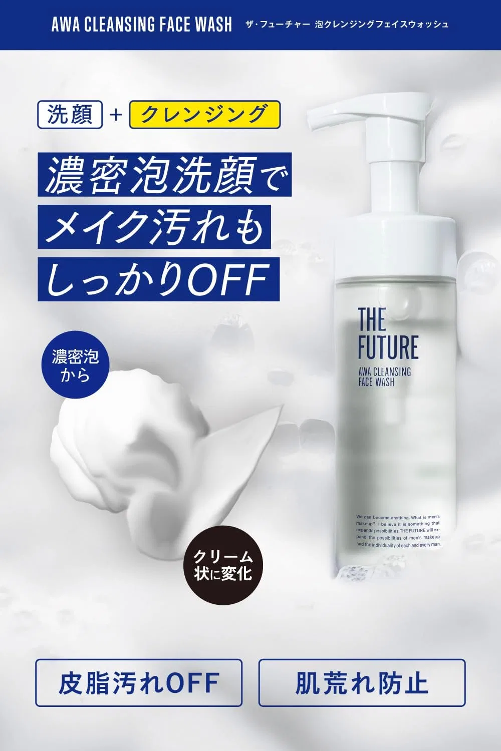 Пенка для умывания The Future — Для лица, , без отдушки, 145 мл — фото 2