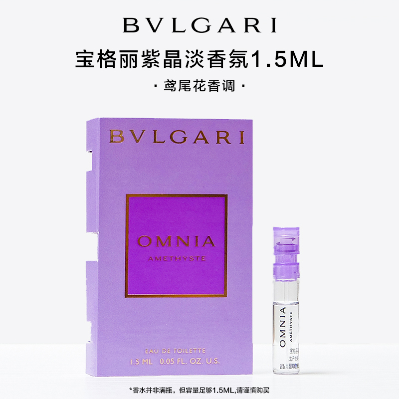 BVLGARI Коллекция Crystal Multicolor Amethyst Crystal Perfumes Eau De Toilette Potpourri Accord 1,5 мл*2 — фото 2