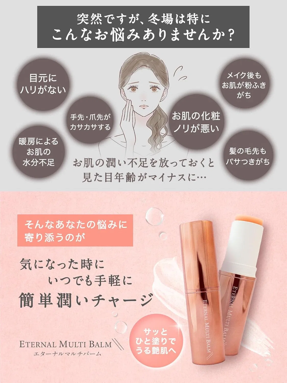 Набор для ухода за кожей Multi-Balm Eternal Lash с человеческими стволовыми клетками и маслом ши, 9 г, 3 шт — фото 2