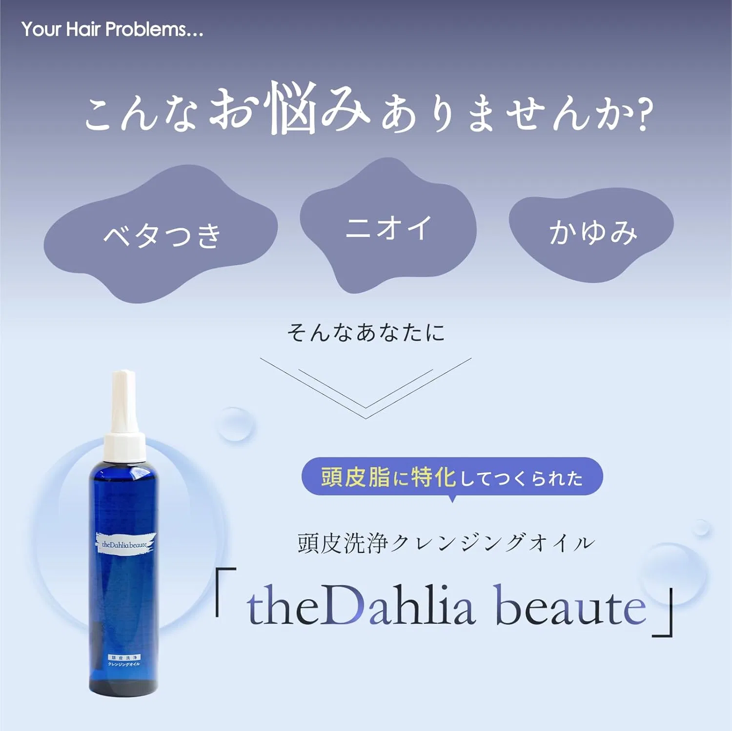 Средство для снятия макияжа Thedahlia Beaute — Очищающее масло для кожи головы, 200 мл — фото 3