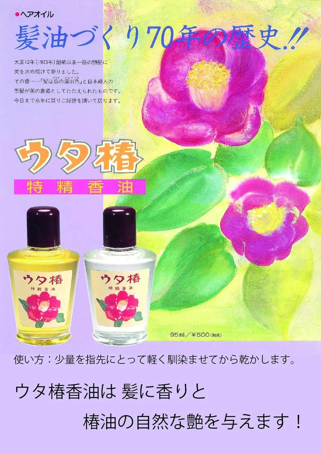 Масло для волос Uta Camellia Fragrance Oil, Black Rose Shop, 95 мл, белый