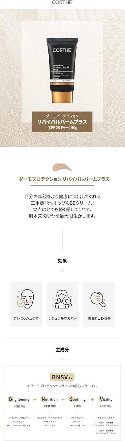 Солнцезащитный бальзам для лица CORTHE Dermo Protection Revival Balm Plus SPF28 PA+++ 50 г — фото 2