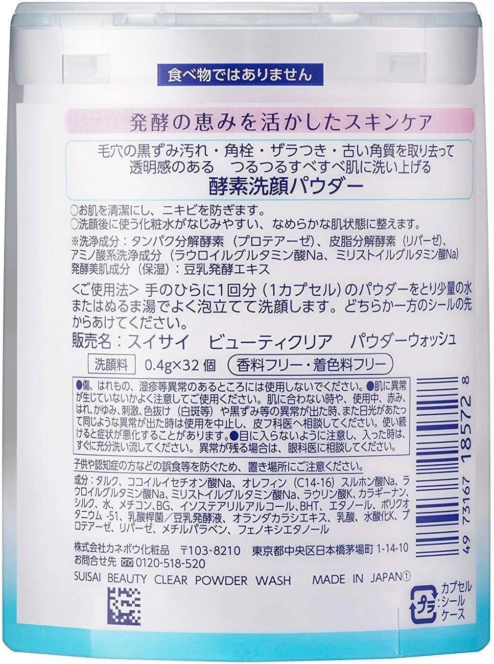 Пудра для умывания Suisai Beauty Clear Powder Wash, 96 пакетиков, 0.4 г — фото 2