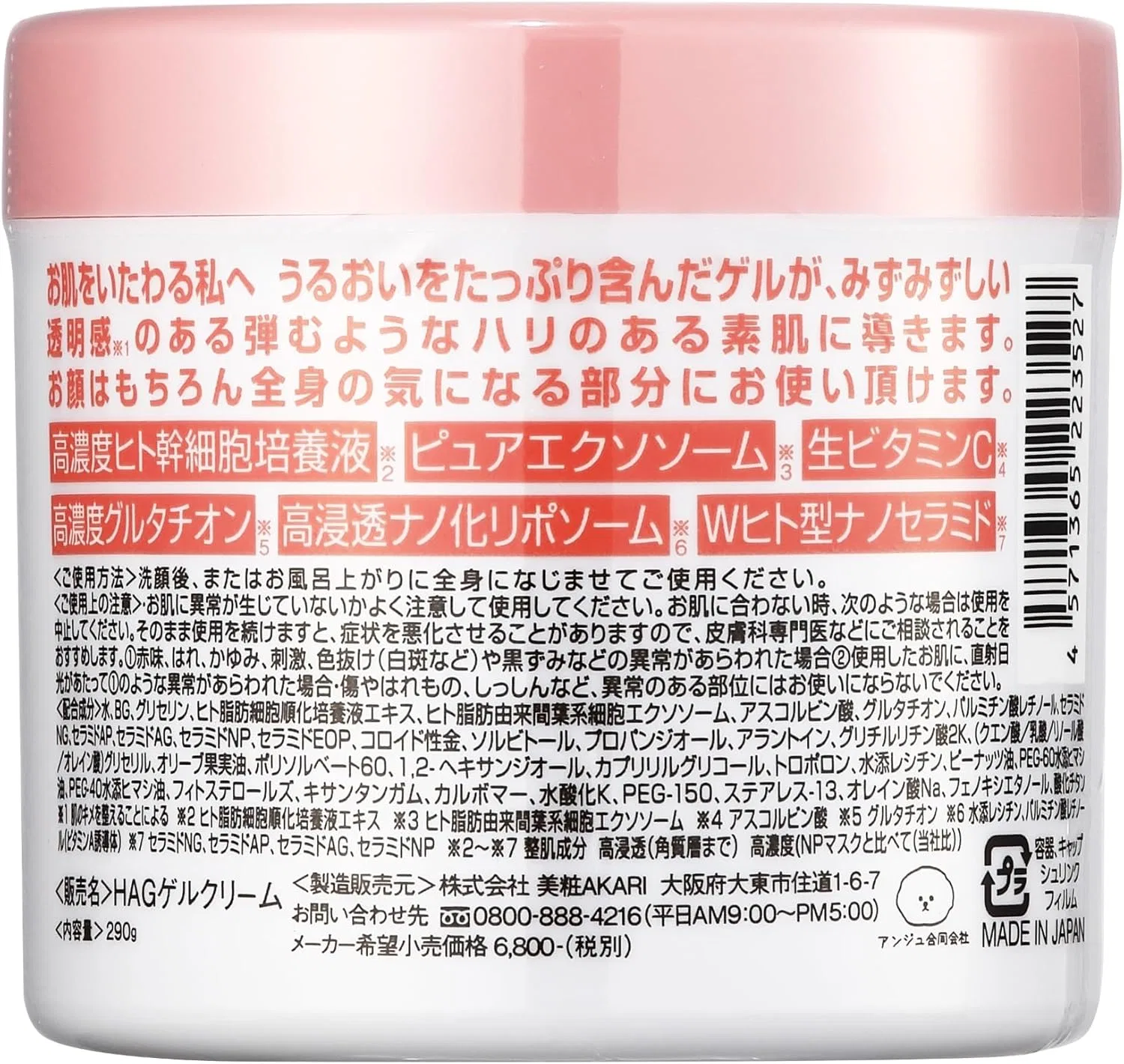 Крем для лица Beauty Akari — Гель для лица HADAOMOI SUHADA с глутатионом, 290 г — фото 3